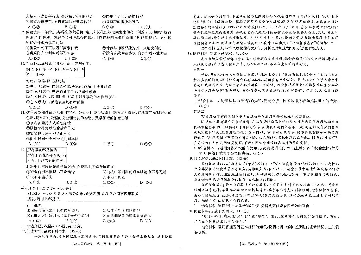 2024届江西南昌高二下学期(期末考)政治试题(含答案)第2页