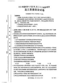 2024届江西省赣州市高三上学期期中联考-政治试题（含答案）
