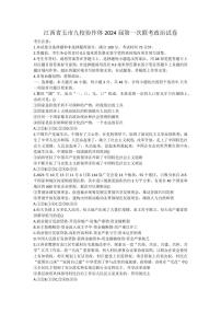 2024届江西省五市九校协作体高三上学期第一次联考(1月)-政治试题（含答案）