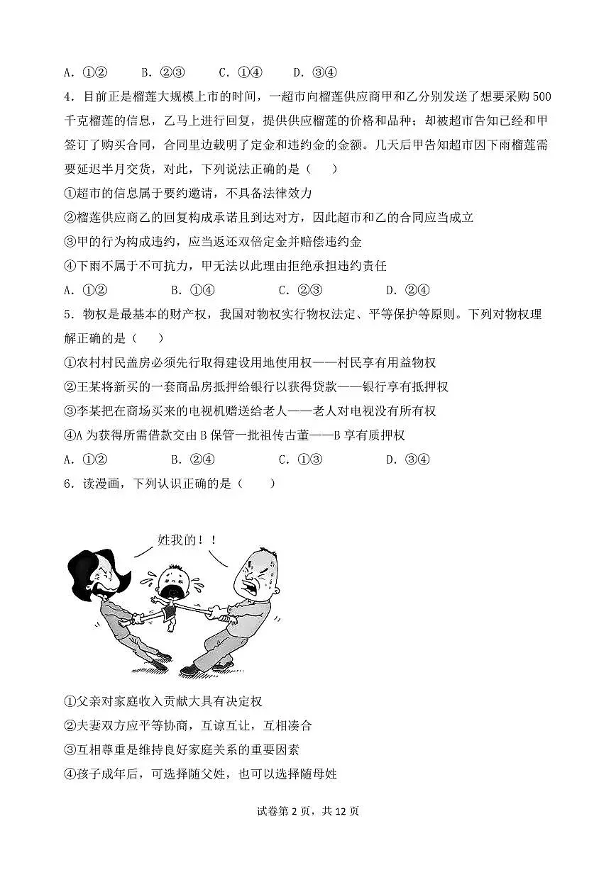 2024届辽宁沈阳高二下学期(期末考)-政治试题(含答案)第2页