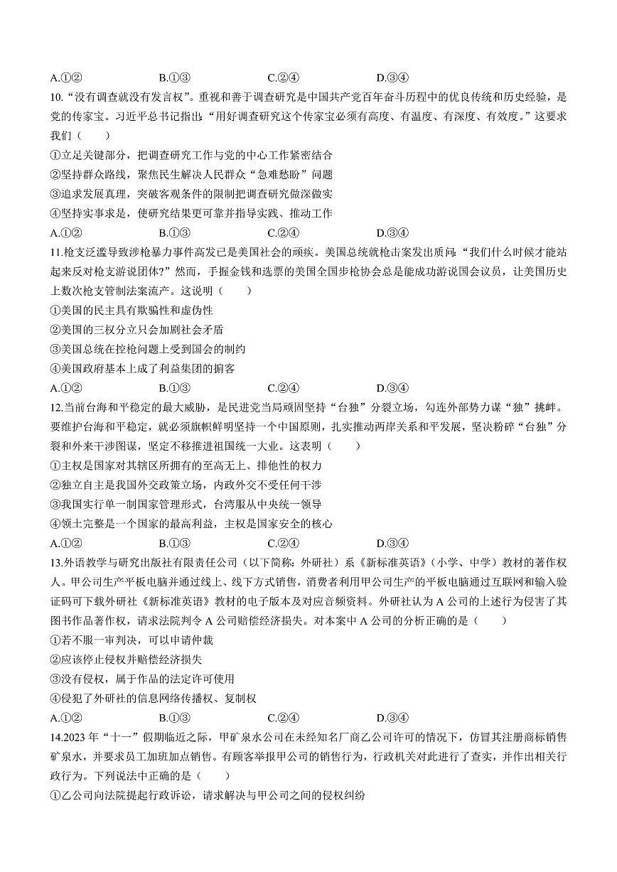 2024届辽宁省鞍山市高三上学期期末联考(1月考)-政治试题(含答案)第3页