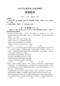 2024届辽宁省大连市高三二模-政治试卷（含答案）