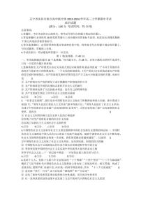 2024届辽宁省沈阳市重点高中联合体高三上学期期中检测（11月）-政治试题（含答案）