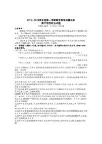 2024届山东省聊城市高三上学期期末教学质量检测(1月)-政治试题（含答案）