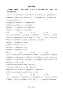2024届山东省济宁市第一中学高三上学期12月月考-政治试题（含答案）