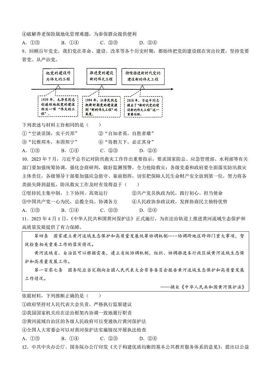 2024届山东省烟台市高三上学期期中考试(11月)-政治试题(含答案)第3页