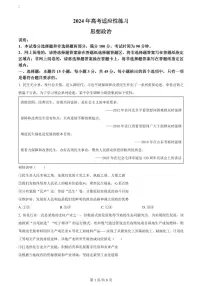 2024届山东省烟台&德州高三二模-政治试卷（含答案）