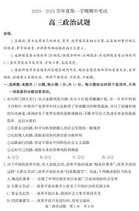 2024届山东省济宁市高三上学期期中考试(11月)-政治试题（含答案）