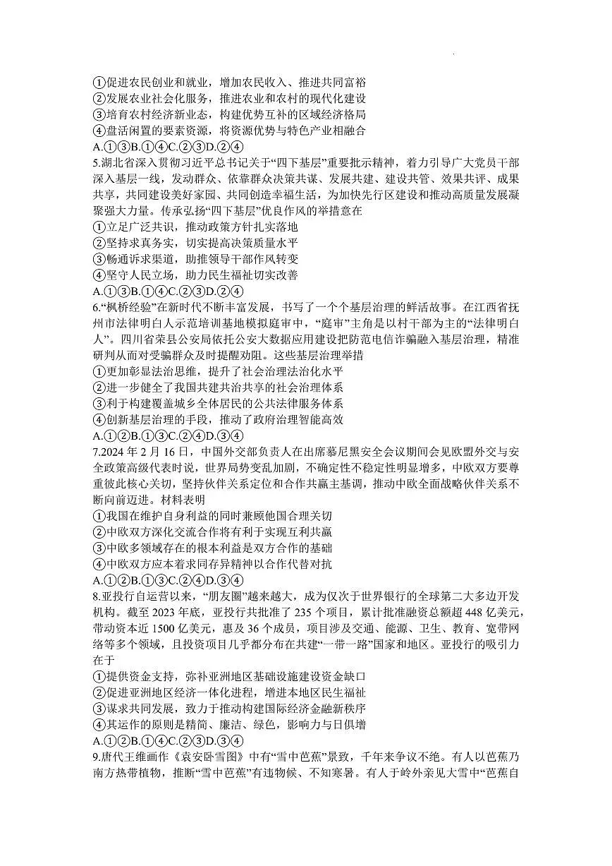 2024届山东省日照高三二模-政治试卷(含答案)第2页