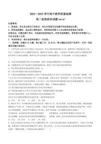 2024届山东枣庄高二下学期（期末考）-政治试题（含答案）