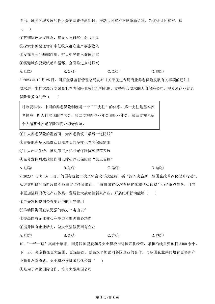 2024屆天津市靜海區(qū)第一中學(xué)高三上學(xué)期12月月考-政治試題（含答案）第3頁