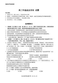 2024届浙江省高三上学期适应性考试(12月考)-政治试题（含答案）