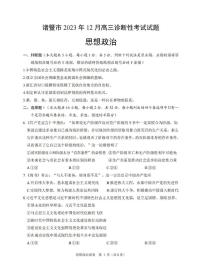 2024届浙江省诸暨市高三上学期12月诊断性考试-政治试题(含答案)