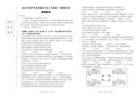 2024年辽宁省葫芦岛市高三下学期一模-政治试卷（含答案）