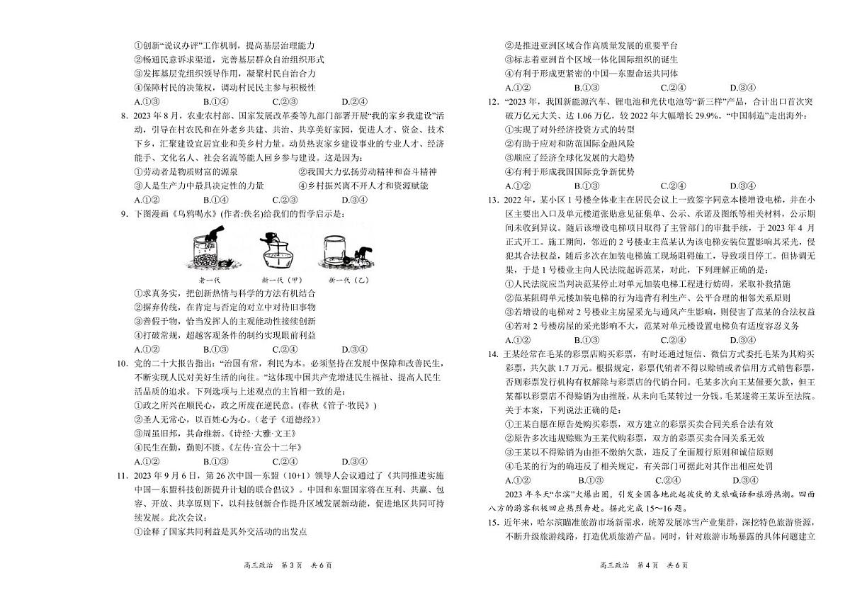 2024年辽宁省葫芦岛市高三下学期一模-政治试卷(含答案)第2页