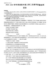 2025河南省信阳市高三第二次教学质量检测政治试卷（含答案）