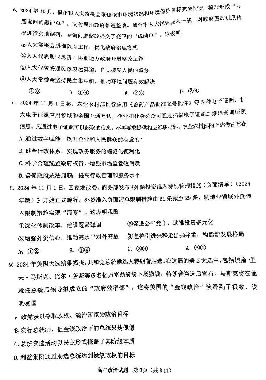 福建省泉州市2025届高中毕业班质量监测 (二)政治试卷(含答案)第3页