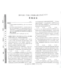 广西柳州2024-2025秋季高二上学期期末(1月开考)政治试卷（含答案）