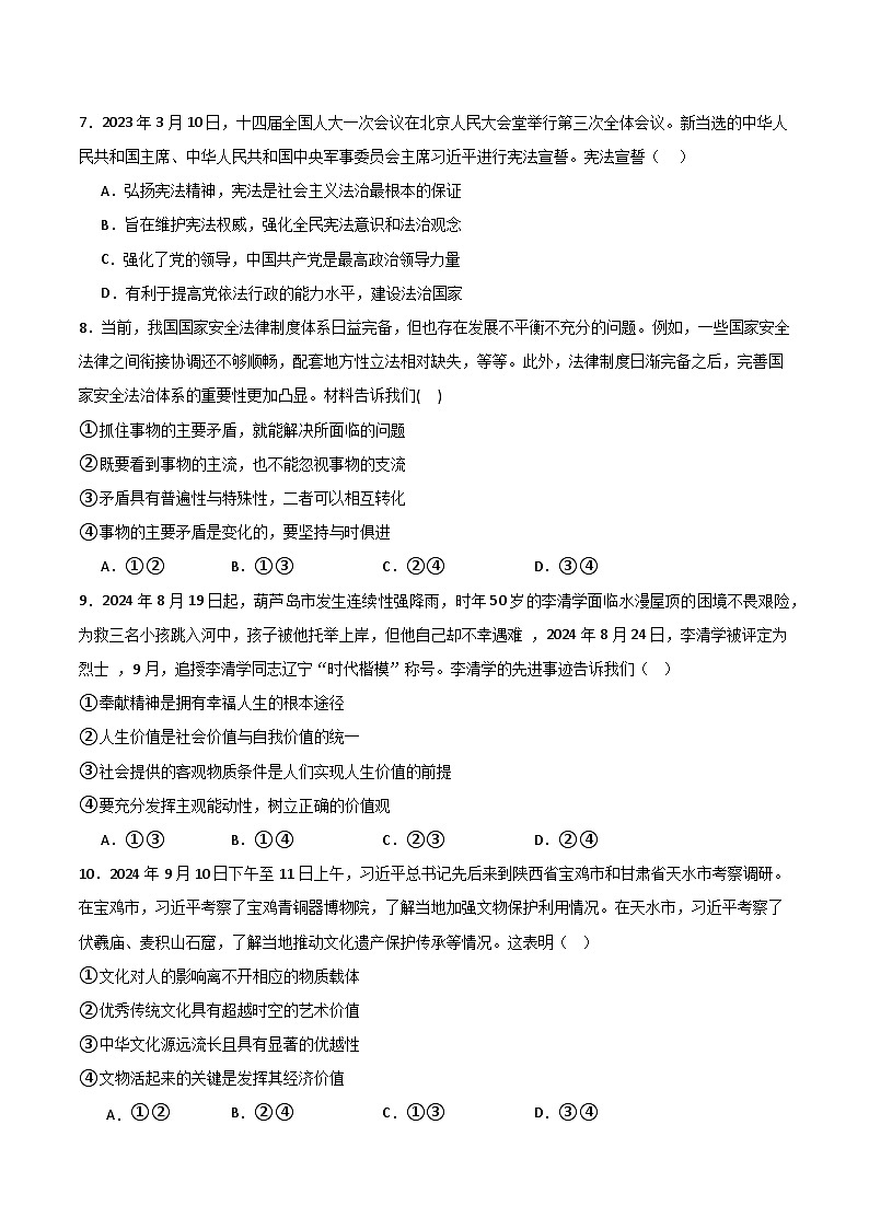 甘肃省西北师范大学附属中学2025届高三上学期一模诊断考试政治试卷(含答案)第3页
