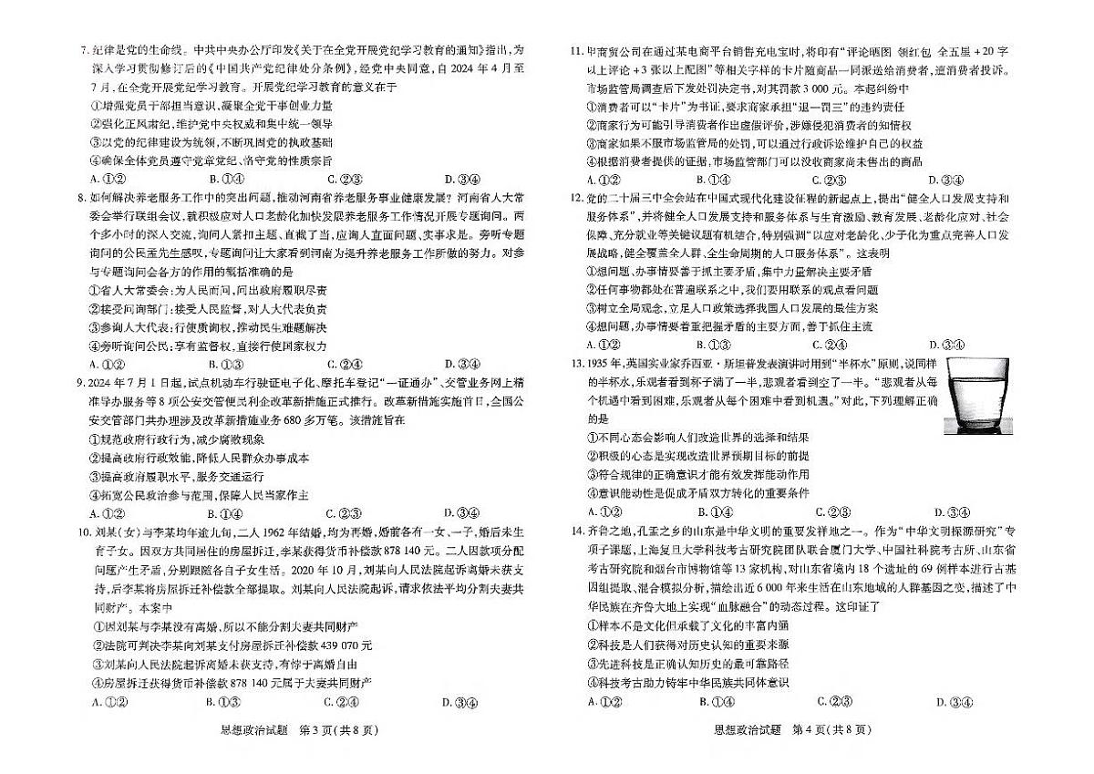 河南省名校大联考2024-2025学年高三上学期1月期末政治试卷(含答案)第2页