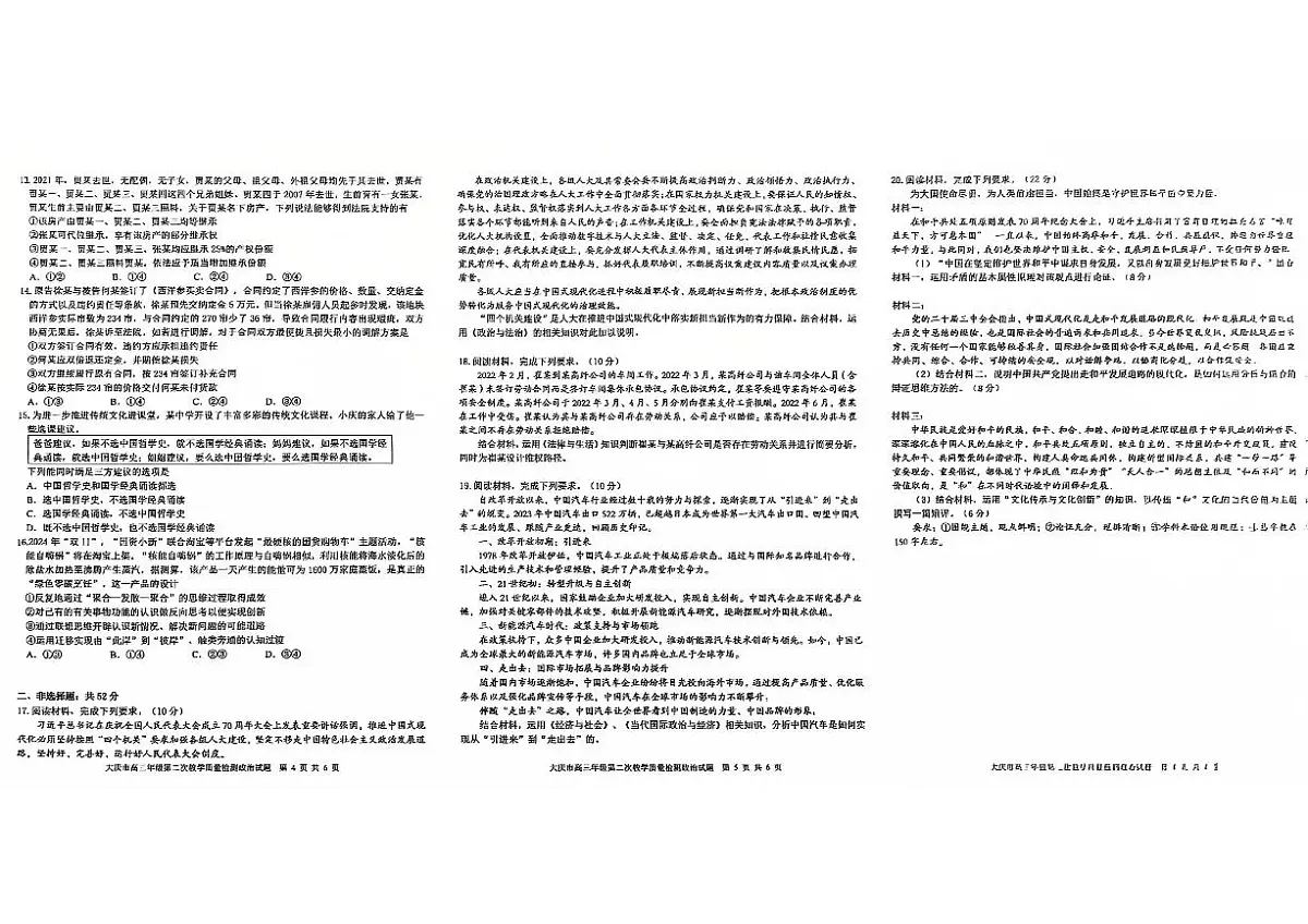 黑龙江省大庆市2025届高三年级第二次教学质量检测政治试卷(含答案)第2页