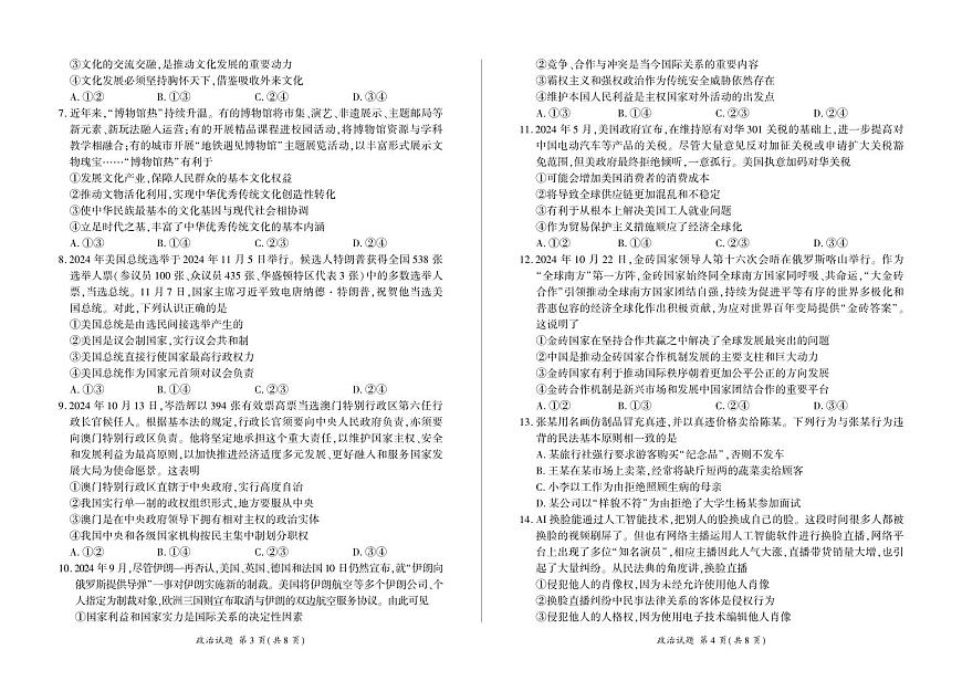 湖南省百師聯(lián)盟2024-2025學年高二上學期1月期末聯(lián)考 政治試卷（含答案）第2頁