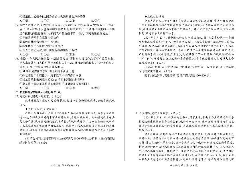 湖南省百師聯(lián)盟2024-2025學年高二上學期1月期末聯(lián)考 政治試卷（含答案）第3頁
