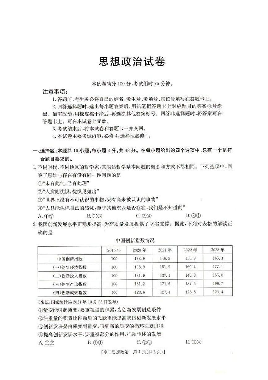 辽宁省抚顺市省重点高中六校协作体2024-2025学年高二上学期期末 政治试卷(含答案)第1页