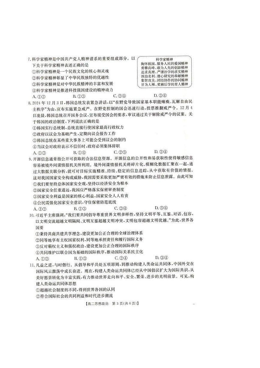 辽宁省抚顺市省重点高中六校协作体2024-2025学年高二上学期期末 政治试卷(含答案)第3页