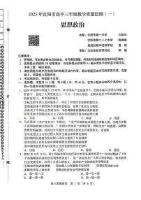 辽宁省沈阳市2025届高三上学期教学质量监测（一）政治试卷（含答案）