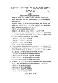 江苏省苏州市2024-2025学年高二上期末（1月）政治试卷（含答案）