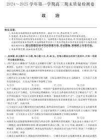 山西省三晋卓越联盟2025届高三上学期期末质量检测卷政治试卷（含答案）