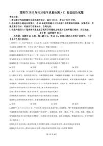 陕西省渭南市2025届高三上学期教学质量检测（Ⅰ）政治试卷（含答案）