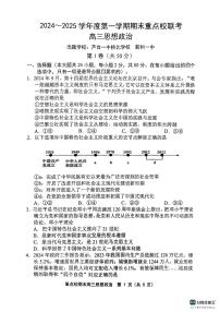 天津市五区县重点校2024-2025学年高三上学期1月期末政治试卷(含答案)