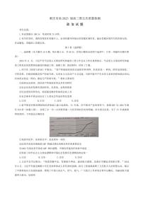 重庆市南开中学校2024-2025学年高三上学期1月期末政治试卷（含答案）