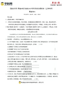 【高考沖刺模擬】備戰(zhàn)2025年高考政治沖刺模擬卷01（上海專用）