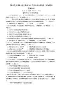 【高考沖刺模擬】備戰(zhàn)2025年高考政治沖刺模擬卷02（上海專用）