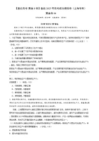 【高考沖刺模擬】備戰(zhàn)2025年高考政治沖刺模擬卷04（上海專用）