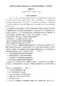 【高考沖刺模擬】備戰(zhàn)2025年高考政治沖刺模擬卷05（上海專(zhuān)用）