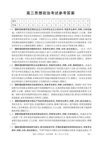 江西省2025届全国“优创名校”高三金太阳下学期4月联考政治试题及答案