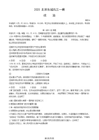 2025北京东城高三一模政治试题及答案