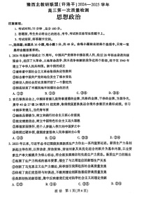 2025届河南省豫西北教研联盟高三10月第一次质检-政治试题（含答案）