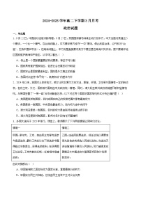 安徽省阜阳市、亳州市部分学校2024-2025学年高二下学期3月月考政治试卷（Word版附答案）