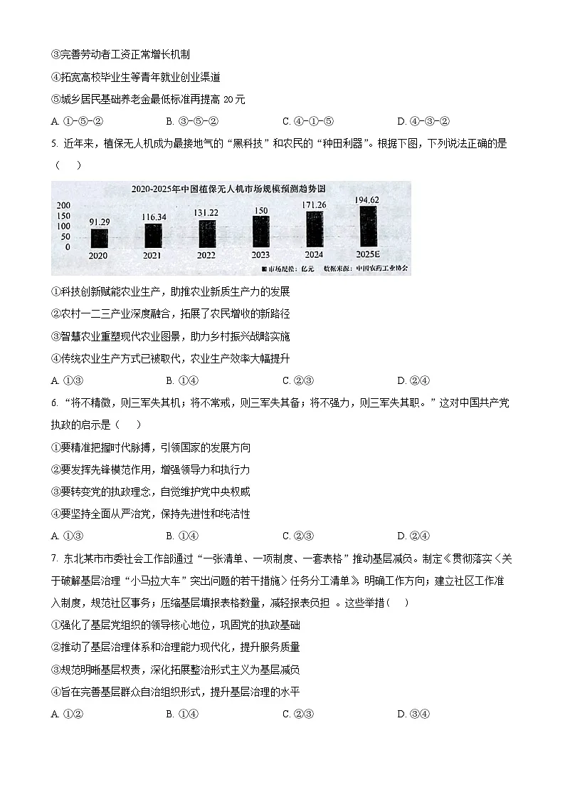 2025届辽宁省大连市高三下学期第一次模拟考试政治试题(原卷版+解析版)第2页