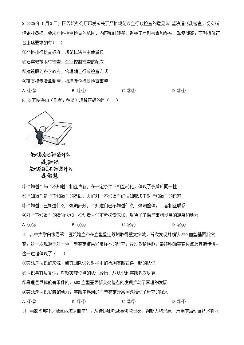 2025届辽宁省大连市高三下学期第一次模拟考试政治试题(原卷版+解析版)第3页