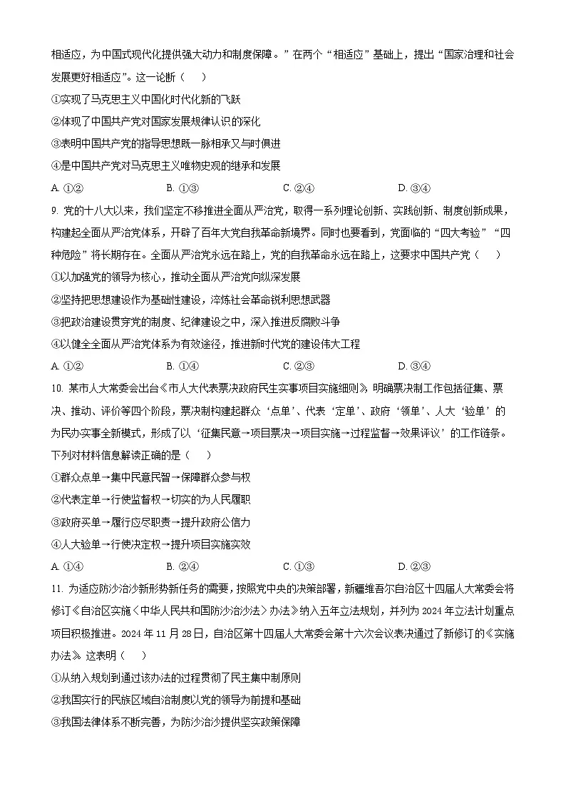 2025届四川省泸州市泸县第五中学高三下学期三模政治试题(原卷版+解析版)第3页