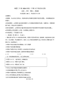 四川省乐山市峨眉第二中学2024-2025学年高一下学期3月考试政治试题（Word版附解析）