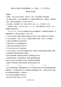 重庆市巴蜀中学2024-2025学年高一下学期3月月考政治试题（Word版附解析）