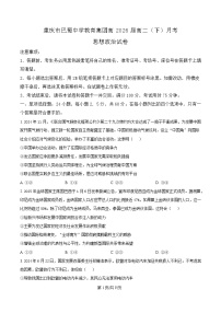 重庆市巴蜀中学2024-2025学年高二下学期3月月考政治试题（Word版附解析）