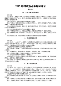 高中政治2025届高考2025年时政热点讲解和练习（共五组15个，含练习题答案）